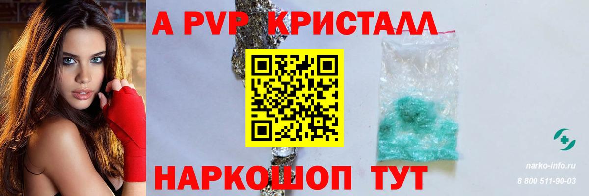 APVP кристаллы Большой Камень