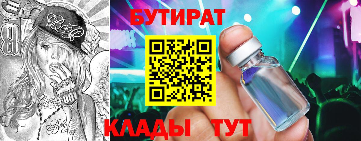 БУТИРАТ буратино  Вход с VPN  Большой Камень 