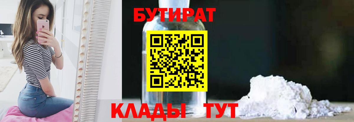 Бутират вода Большой Камень