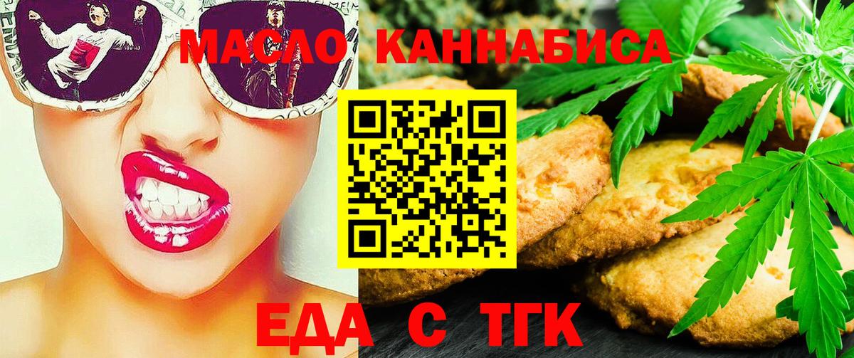 Печенье с ТГК марихуана  Вход с VPN  Большой Камень 