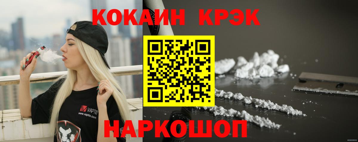 наркотики  Вход с VPN  Большой Камень  КОКАИН FishScale 