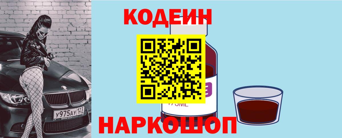 Кодеиновый сироп Lean напиток Lean (лин) Большой Камень