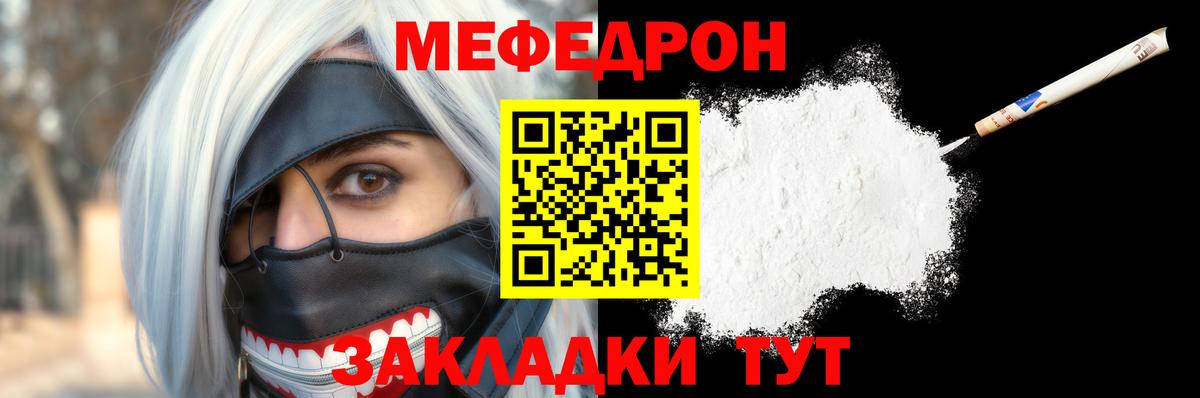 Мефедрон мука Большой Камень