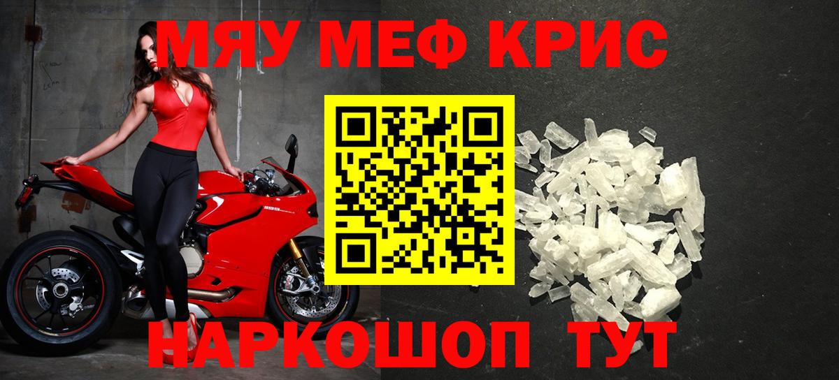 Мефедрон mephedrone  Вход с VPN  МЯУ-МЯУ мяу мяу  Мефедрон  Большой Камень 