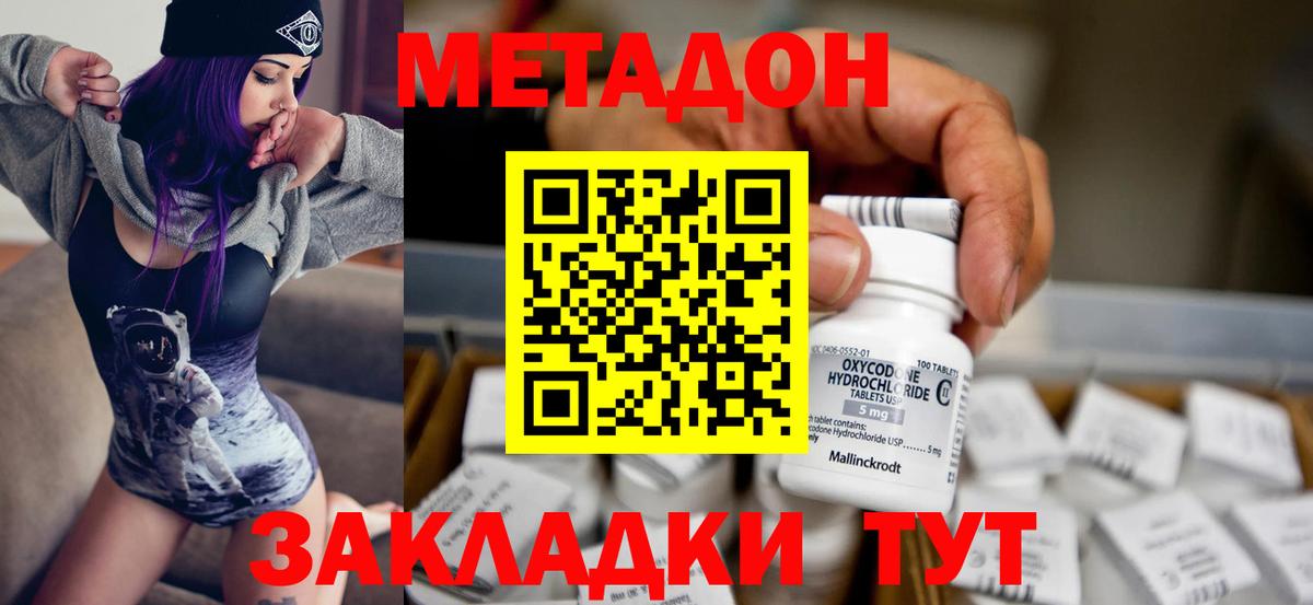 Большой Камень  Метадон methadone  Вход с VPN 