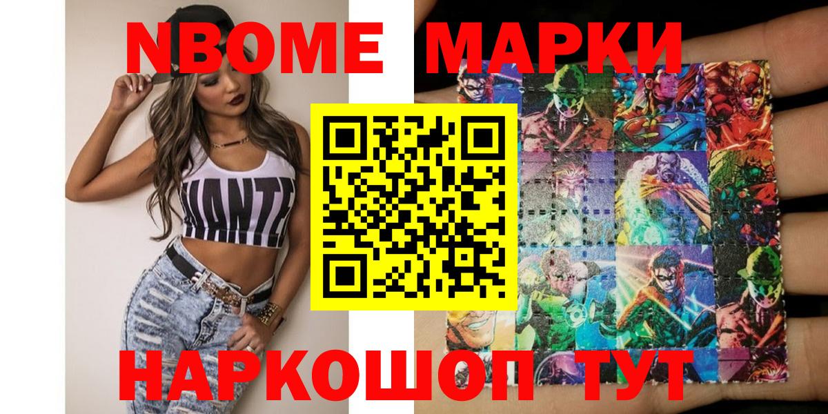 Марки 25I-NBOMe 1,8мг  Вход с VPN  Марки N-bome  Большой Камень 